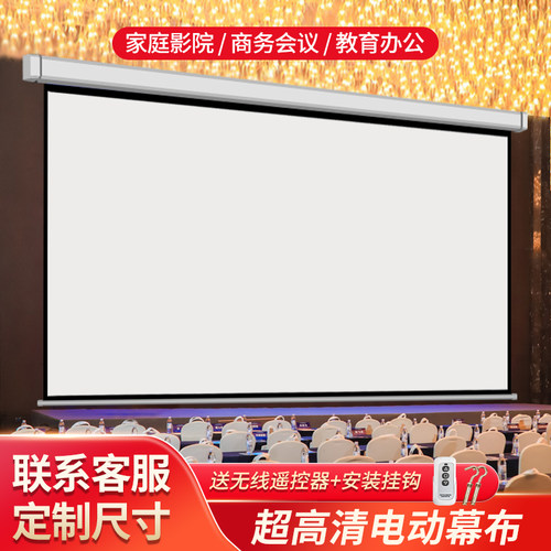 高清电动幕布抗光投屏幕布可定制