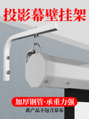 社翔通用投影晾衣架90度屏风支架离墙延伸晾衣架7L型可调伸缩挂墙投影晾衣架加厚投影布配件