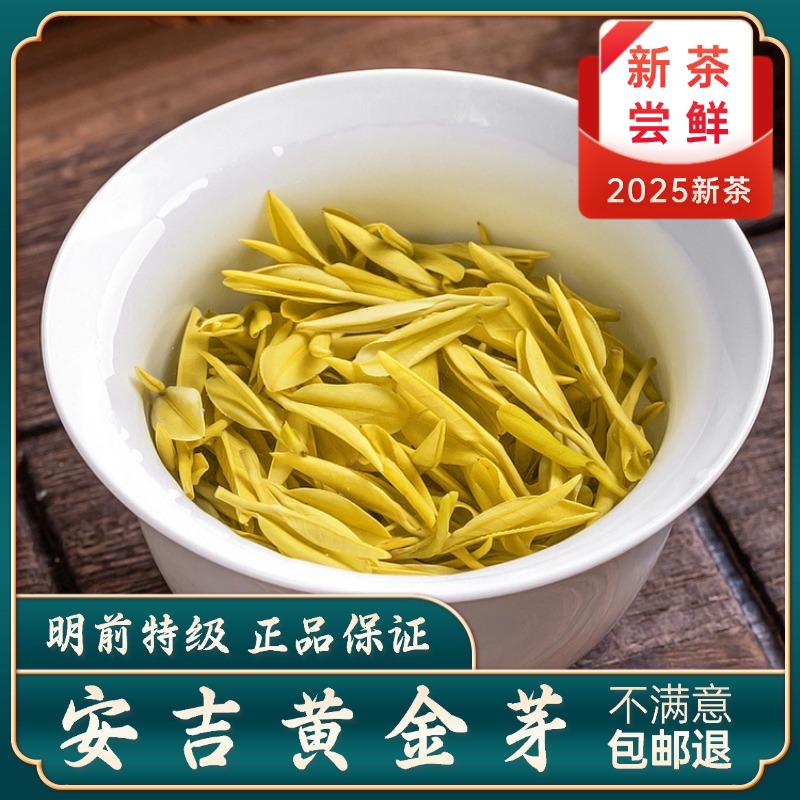黃金芽茶葉2025新茶安吉白茶明前特級(jí)一級(jí)正品散裝禮盒裝手工茶葉