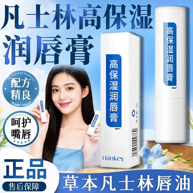 正品凡士林润唇膏高保湿润唇膏秋冬男女护理润唇膏