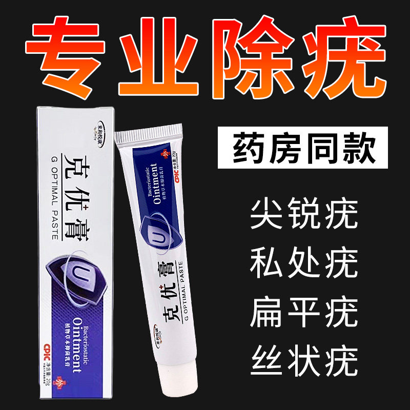 扁平疣面部足部药膏正品日本去疣灵去除寻常疣丝状净跖疣病毒瘊子