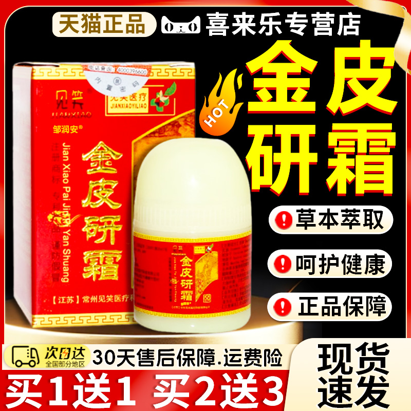 见笑金皮研霜抑菌剂天猫正品成人皮肤外用抑菌乳膏草本软膏10g/盒