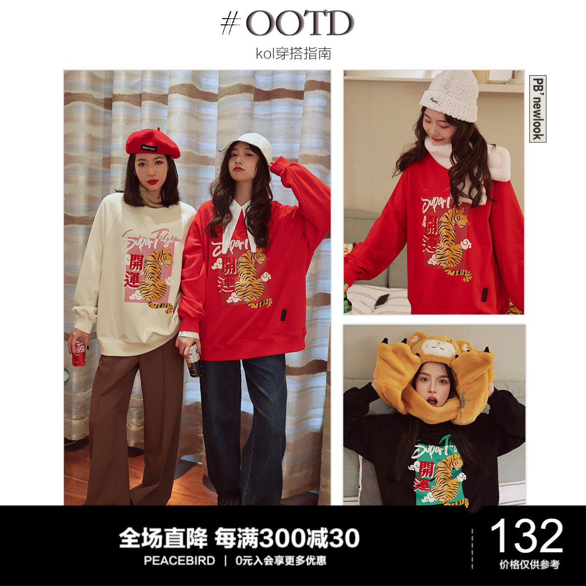 太平鸟休闲潮流多巴胺穿搭开运虎卫衣女新款中国风白色上