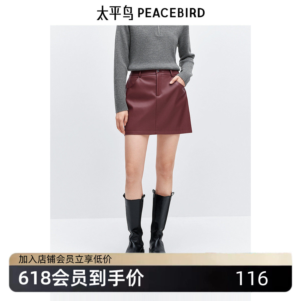 太平鸟 红色时尚PU皮短裙冬季女士新好看气质A字裙半身裙