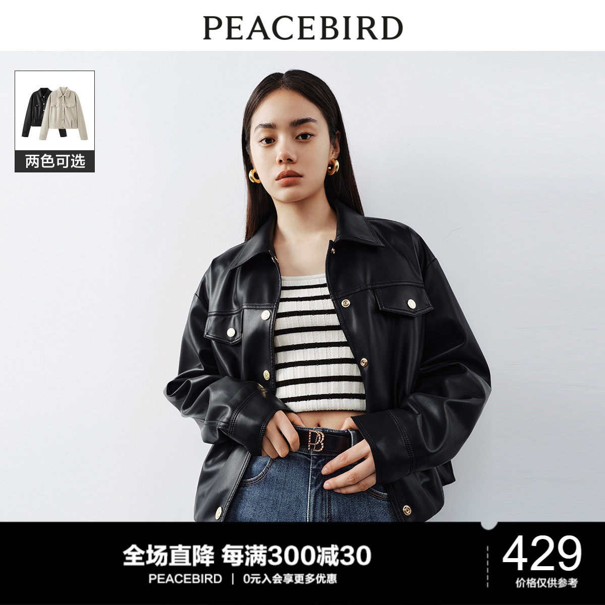 太平鸟翻领廓形皮衣2023早秋新款宽松显瘦机车PU夹克短外套女潮酷怎么样,好用不?