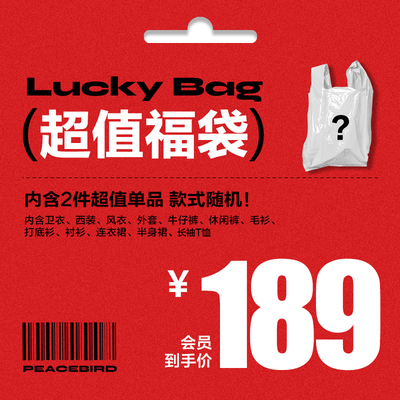 PEACEBIRD/太平鸟潮流