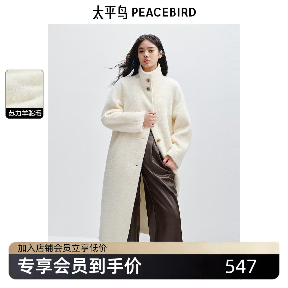 太平鸟大师甄绒系列苏力羊驼毛大衣女冬装新长款Suri白色外套