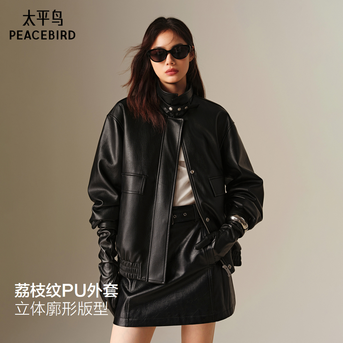 太平鸟肌理荔枝纹PU皮衣外套女25年新款立体廓形夹克皮衣女