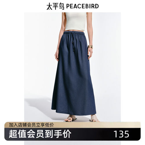 太平鸟仿牛仔半身裙女夏抽绳透气休闲舒适长裙宽松大A字