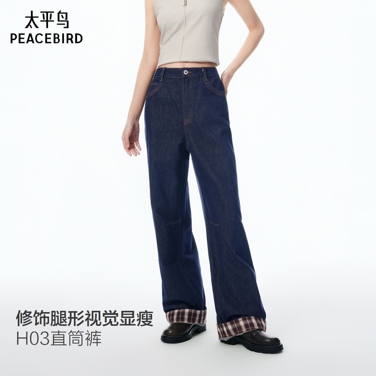 商场同款太平鸟2025秋季新款高腰阔腿直筒翻脚口牛仔裤A3HAF3235,女装/女士精品,牛仔裤,淘宝优惠券,粉丝福利购,淘宝优惠卷
