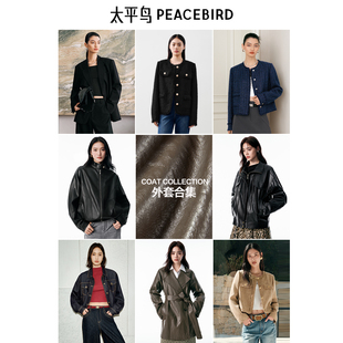 太平鸟秋冬外套福利集合链接小香风PU皮衣两穿机车服牛仔外套
