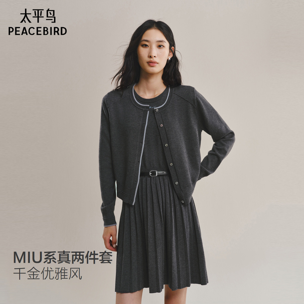 【商场同款】太平鸟miu系两件套连衣裙女针织品质连身裙A1FAF4139