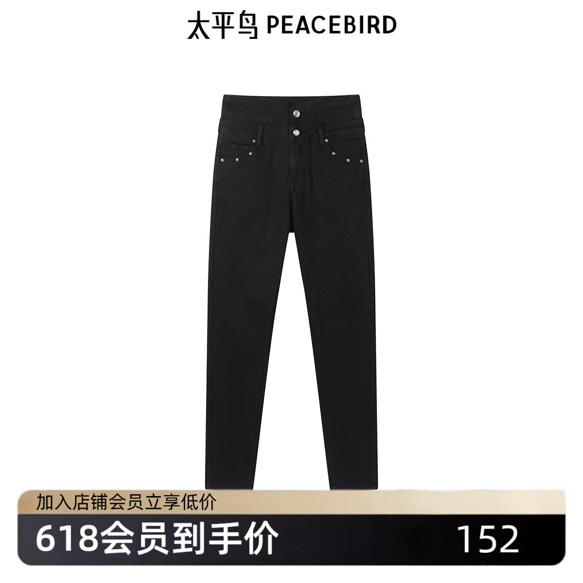 太平鸟年冬季高腰小脚牛仔裤A3HAE4441