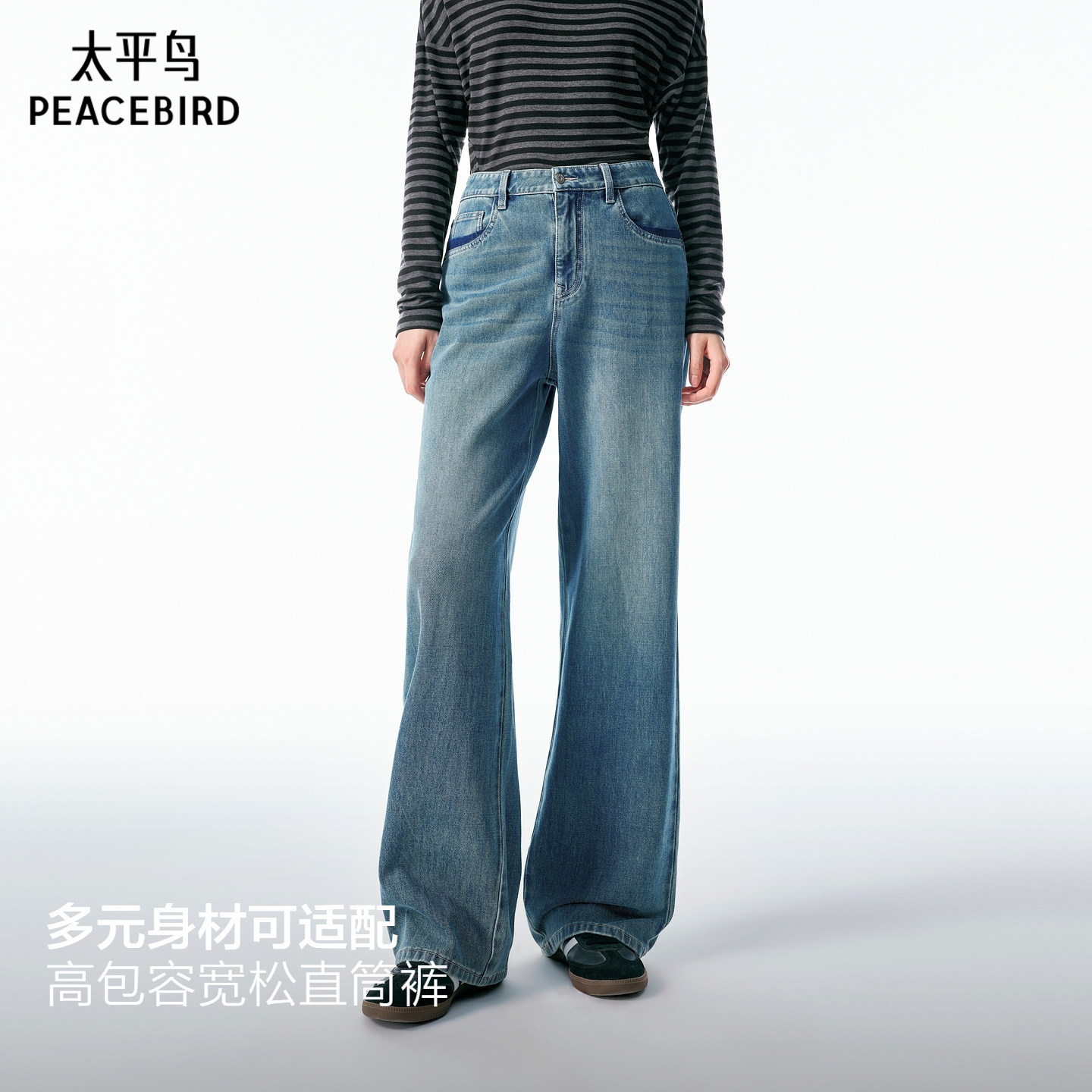 修容裤太平鸟高腰阔腿牛仔裤2026年春季新款显瘦窄版直筒牛仔裤女