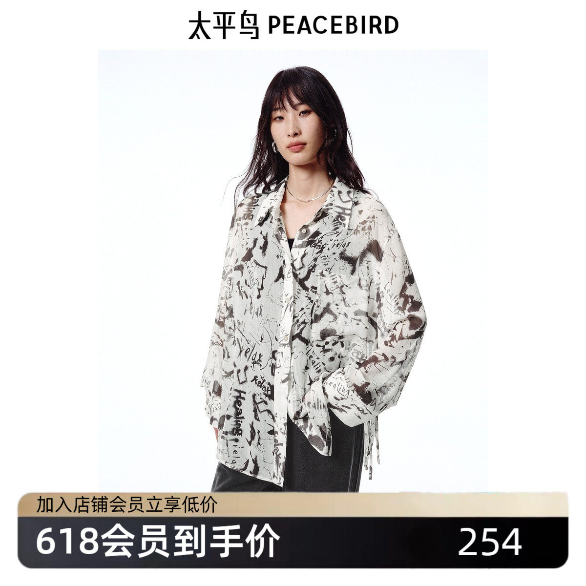 太平鸟女装夏季翻领卡皮巴拉满印衬衫上衣女A3CAF2309