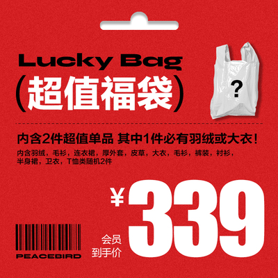 PEACEBIRD/太平鸟潮流