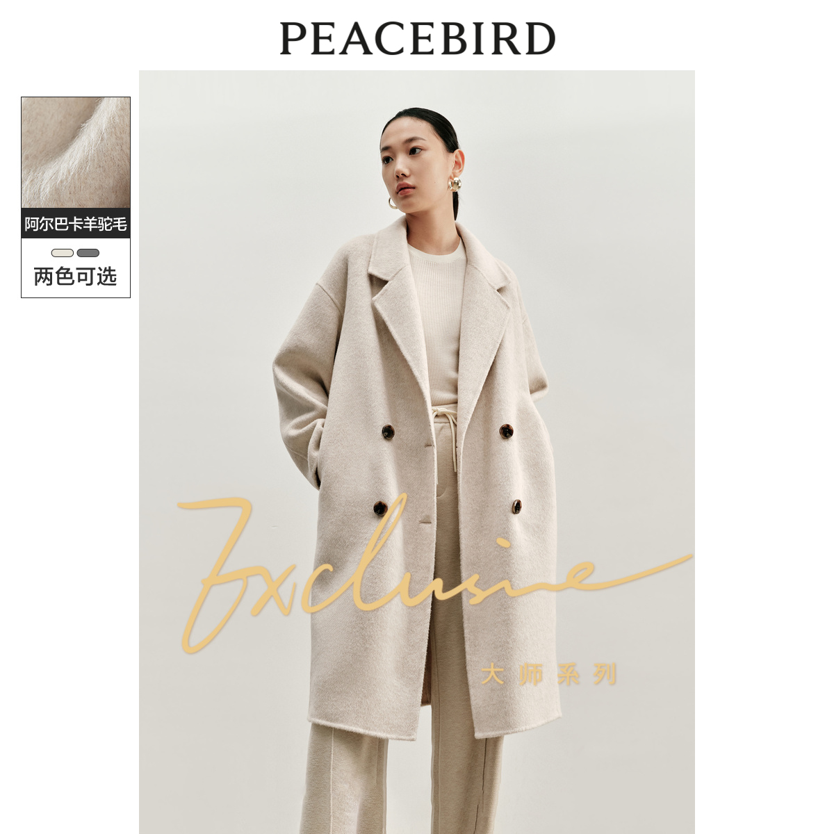 系列大衣PEACEBIRD/太平鸟