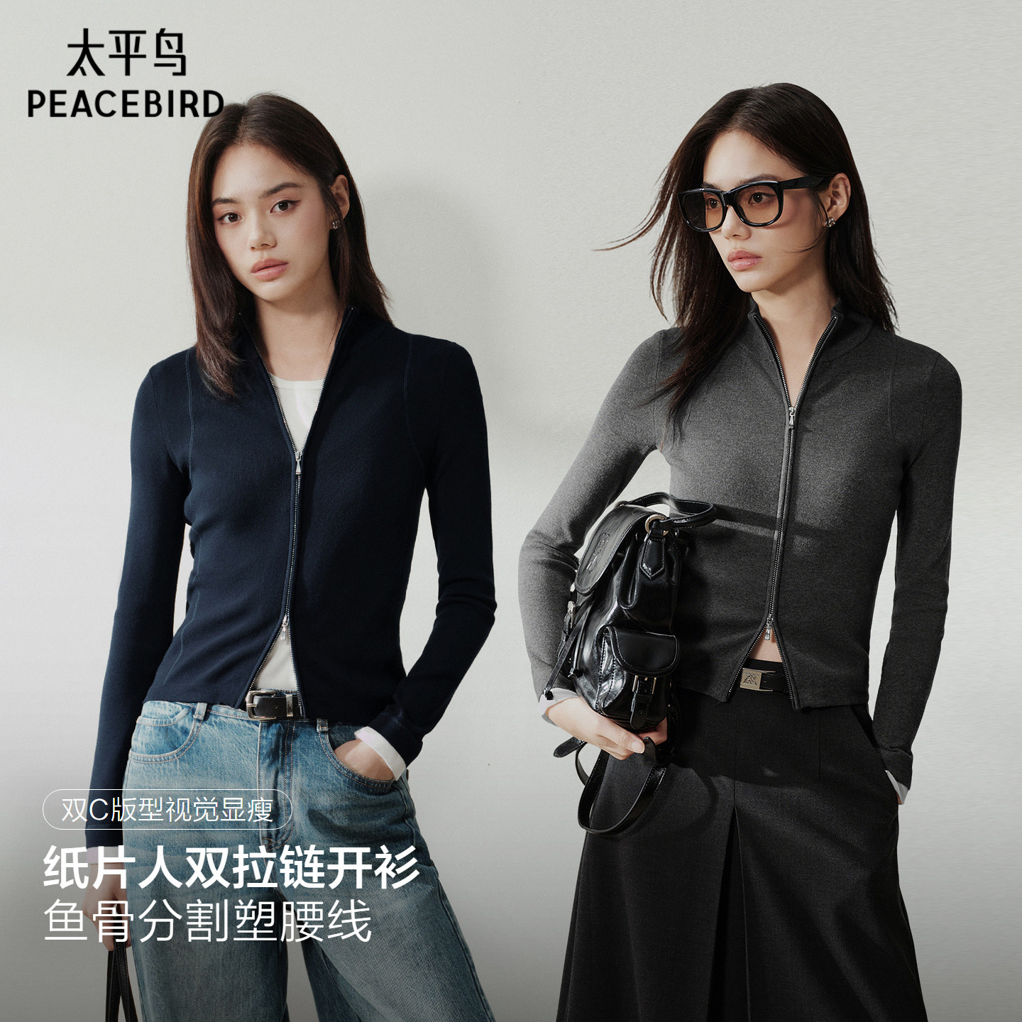 太平鸟26秋新款纸片人针织开衫鱼骨分割线修身显瘦毛衫多搭女
