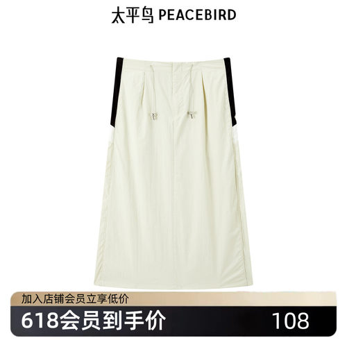 太平鸟2025年夏季高腰撞色长裙半身裙女A3GFE3198