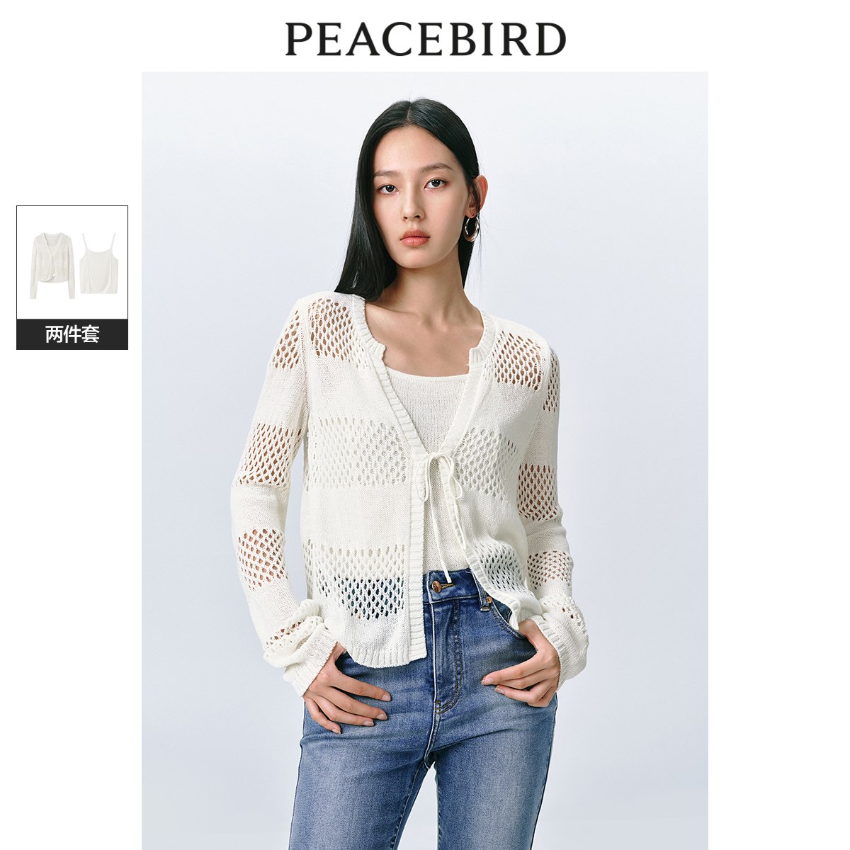 太平鸟米白色两件套针织开衫2024春装新款镂空空调衫外搭小开衫女
