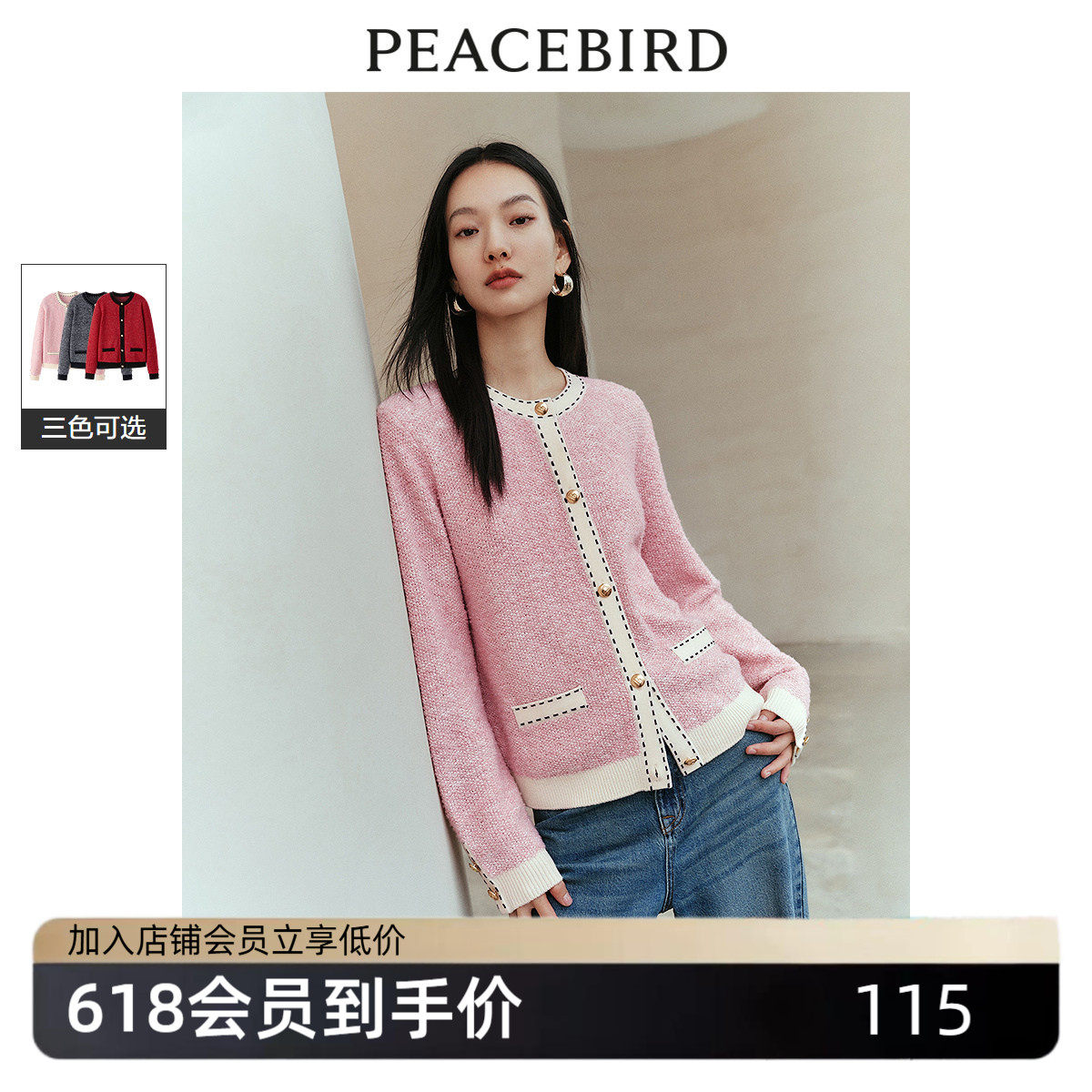 太平鸟粉色气质小香风针织开衫女春装撞色开衫背心套装女奥莱