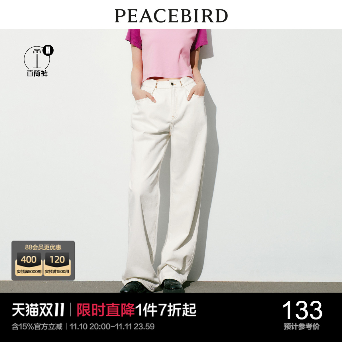 太平鸟高腰阔腿直筒牛仔裤女官方旗舰2023年夏季新款白色休闲裤子