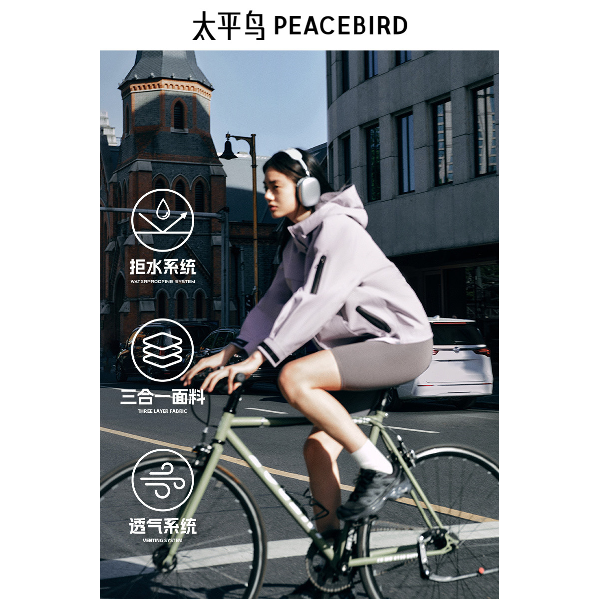 太平鸟女装简约压胶冲锋衣春秋季新款防水防风户外骑行徒步外套