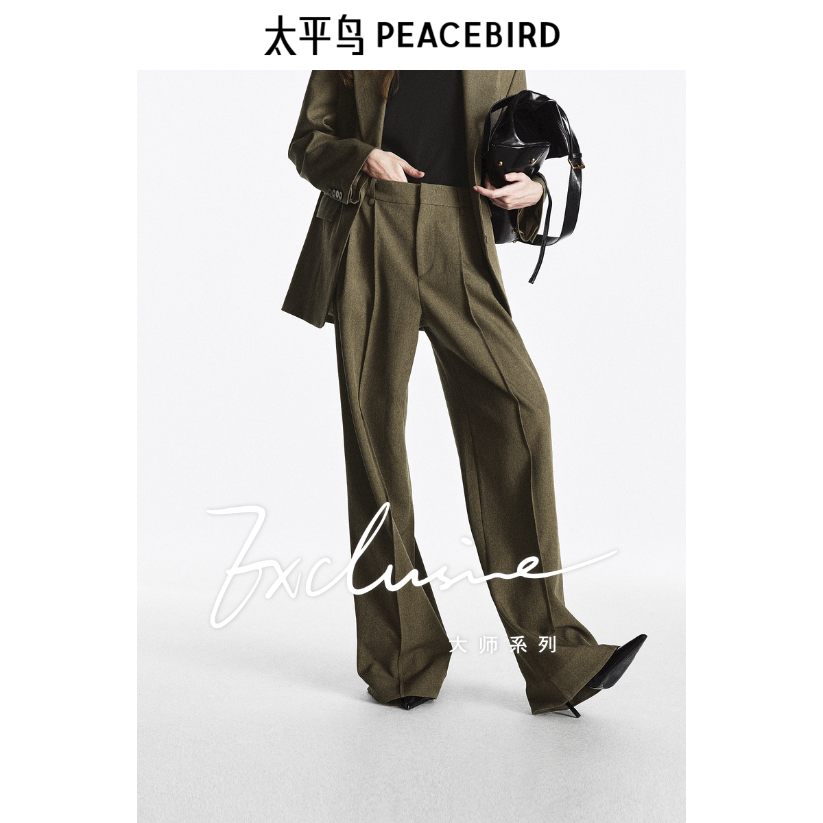太平鸟大师系列高端通勤2025年春夏阔腿休闲裤西裤A1GBF1395