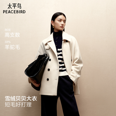 【宣璐同款】太平鸟甄绒系列雪绒贝贝33%羊驼高支呢大衣A1AAF4332