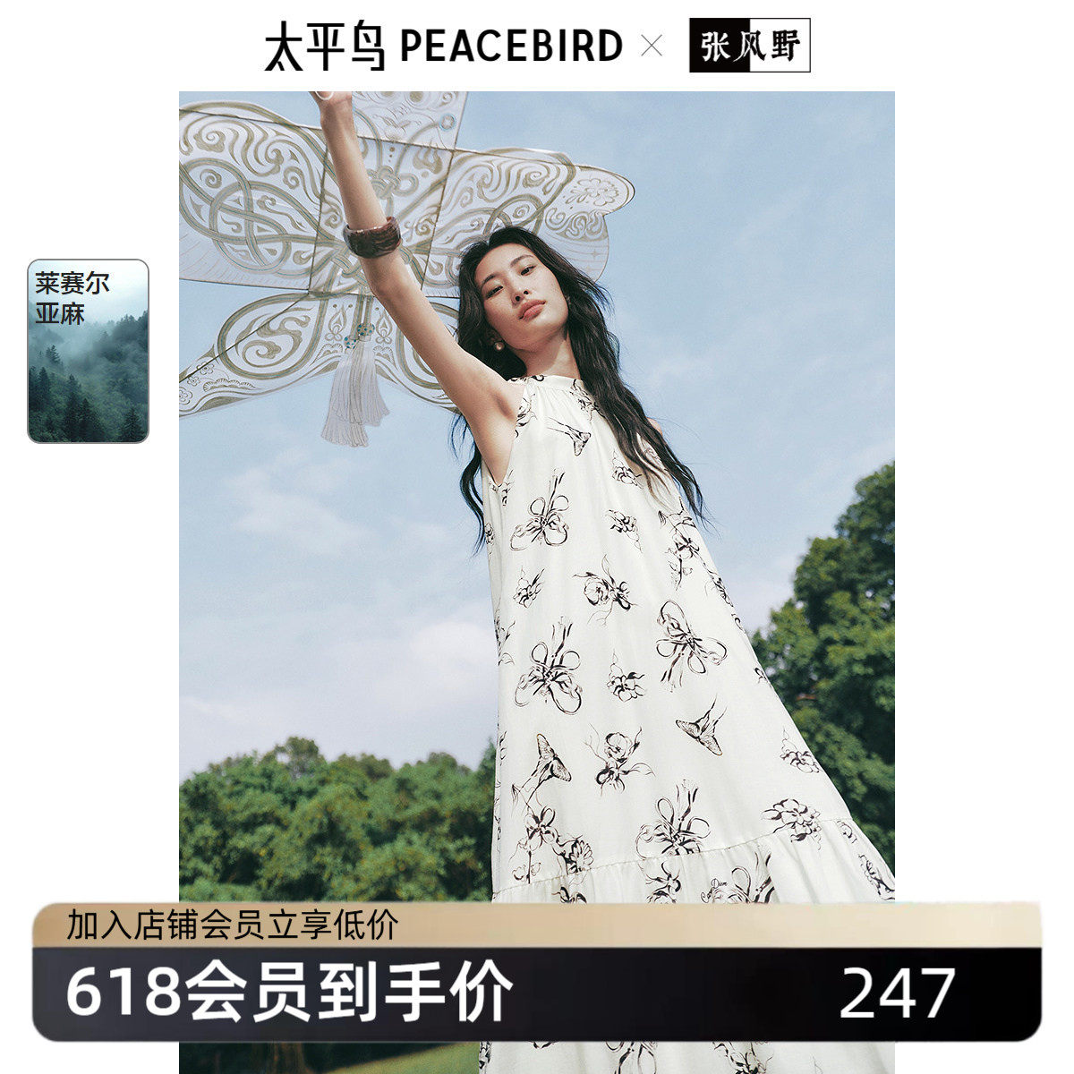 张风野联名 太平鸟印花绑带挂脖连衣裙夏天丝亚麻飘逸长裙女