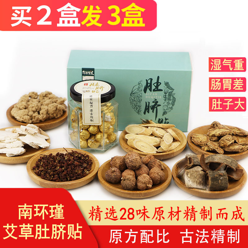 华康豫艾肚脐贴南怀瑾正品宫寒艾脐濕气艾灸怕冷随身家用袪随身去