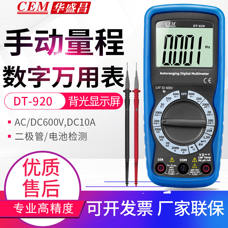 包邮CEM自动量程数字万用表袖珍型万用表电池检测DT-920*