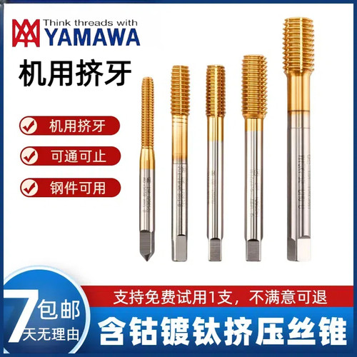 不锈钢用镀钛挤压丝锥机用