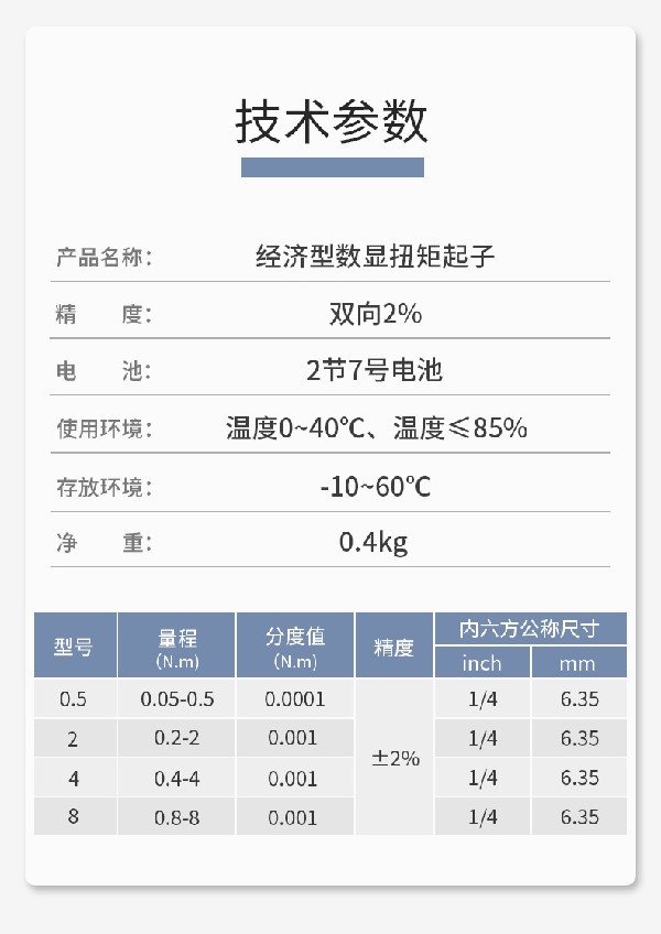 定制力矩扭力螺丝刀数显扭矩起子预置式可调节测力计空转式扳手螺