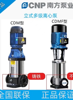杭州南方泵CDM-CDMF65-85-120-150-200不锈钢电动静音管道加压泵