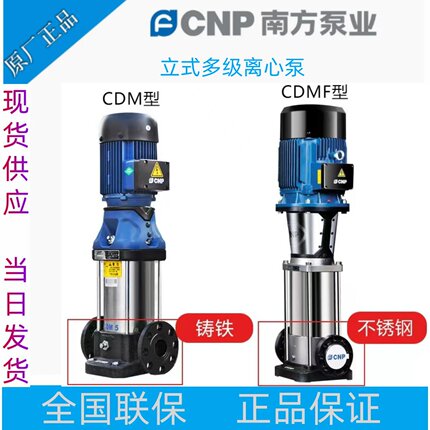 南方水泵CDM-CDMF1-3-5-10-15-20-32-42-65多级离心泵管道加压泵