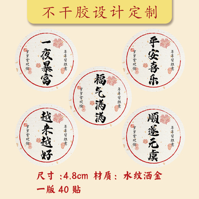 财源滚滚心想事成贴纸新年快乐新款大吉大利福气满满烘焙封口标签