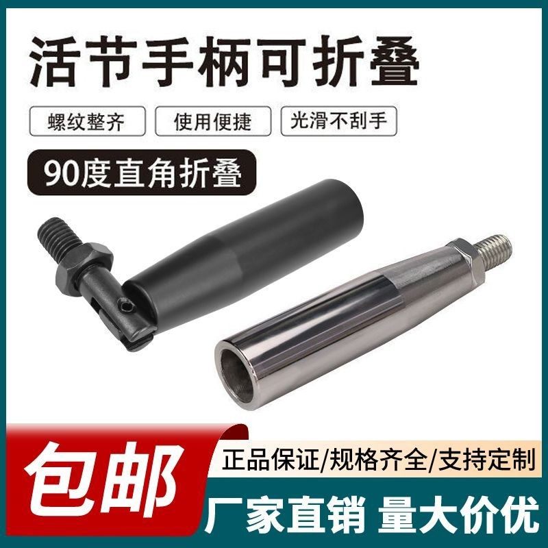 可折手柄 活节折叠手柄把手碳钢机床机器手轮转动直手柄M8 M10