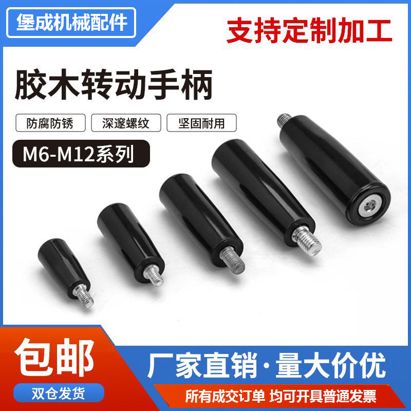 胶木转动手柄穿心手柄螺丝机床手轮塑胶把手穿心杆机床手柄握把