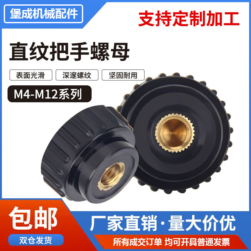 圆头直纹把手胶头手拧螺母滚花塑料头加厚螺丝帽条纹旋钮