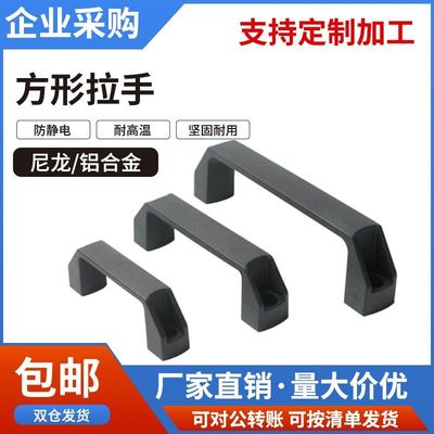 加厚推拉黑色拉手柜门把手明装工业设备拉手工具箱铝合金方形手提