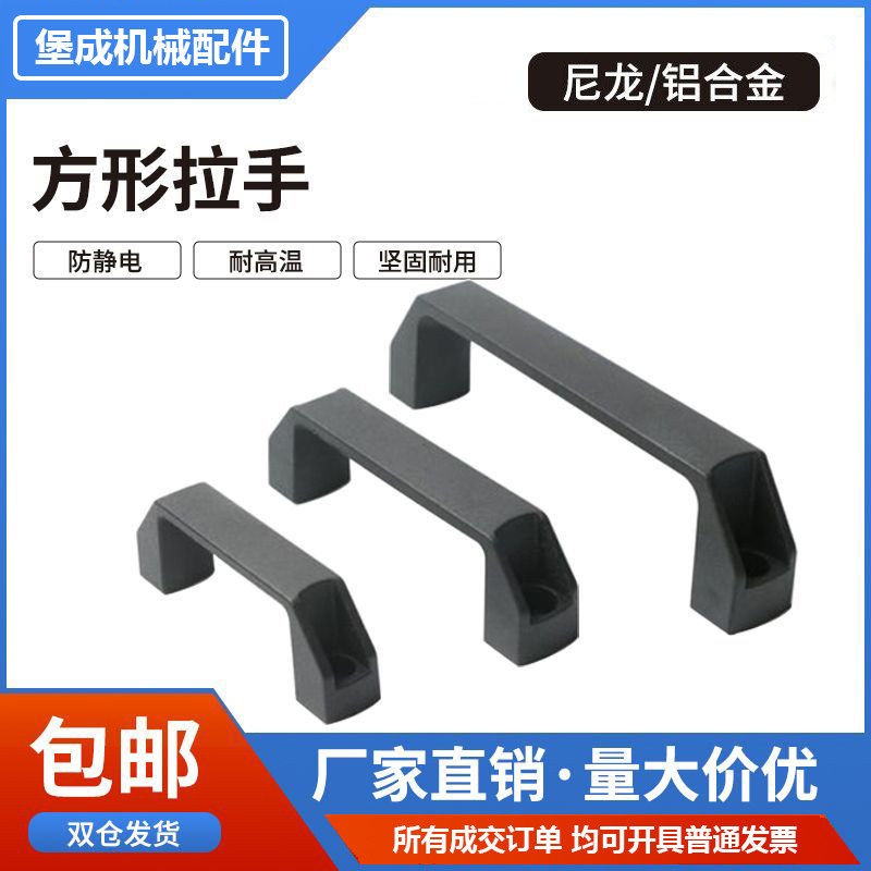 加厚推拉黑色拉手柜门把手明装工业设备拉手工具箱铝合金方形手提