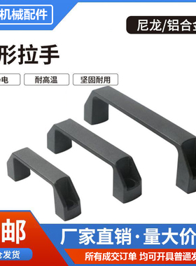 加厚推拉黑色拉手柜门把手明装工业设备拉手工具箱铝合金方形手提
