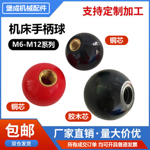 球形螺母火炉子配件大全挂档杆球形手柄胶木铜芯塑料手柄球操作杆