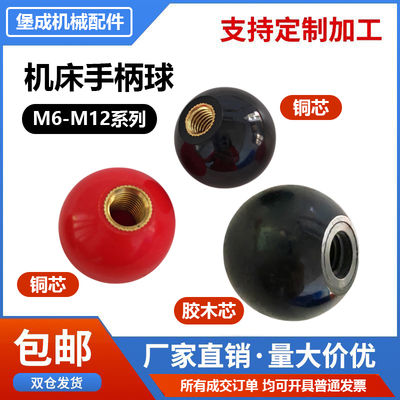 机床红黑色铜芯电木手柄球