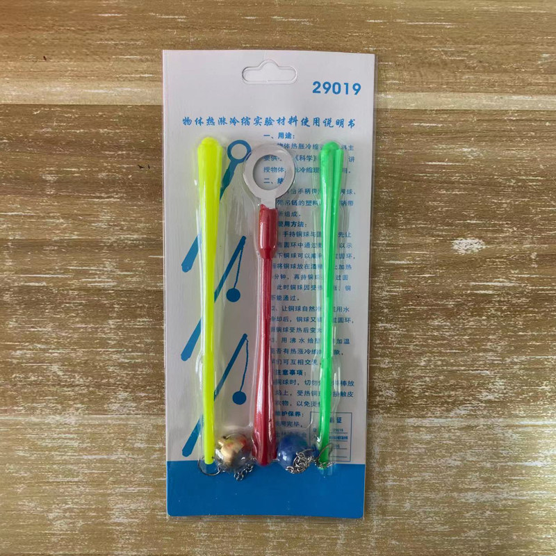 j29019物体热胀冷缩材料实验铜球塑料球铁箍小学科学实验器材三件