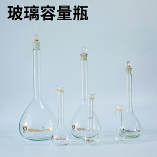 玻璃容量瓶 多规格 透明容量瓶定容瓶教学仪器 玻璃实验器材量瓶