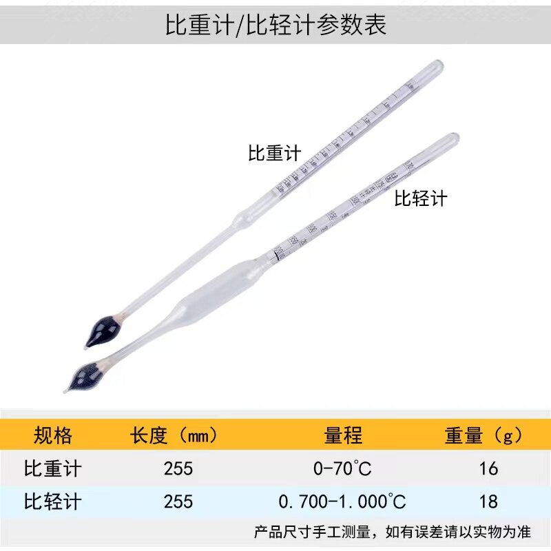 密度计婆梅氏比重计0-70/比轻计0.7-1.0学生实验室化学实验器材