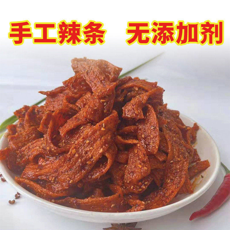 陕西西安手工辣条自制特色五香麻辣辣条网红零食无添加