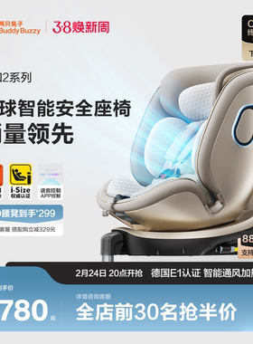 两只兔子安全座椅求知2Pro光晖版儿童提篮婴儿0-8岁宝宝语音通风